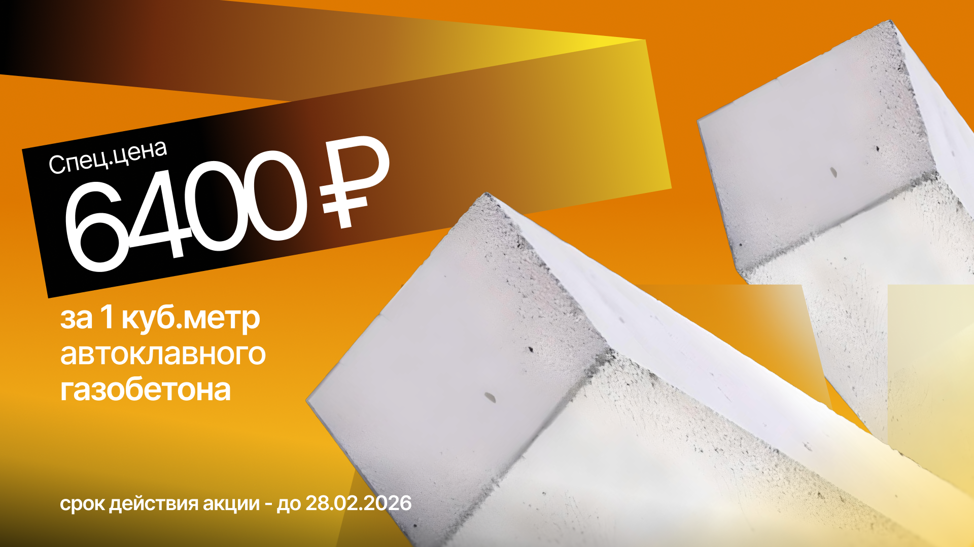 Производство силикатного кирпича, автоклавного газобетона и силикатных блоков