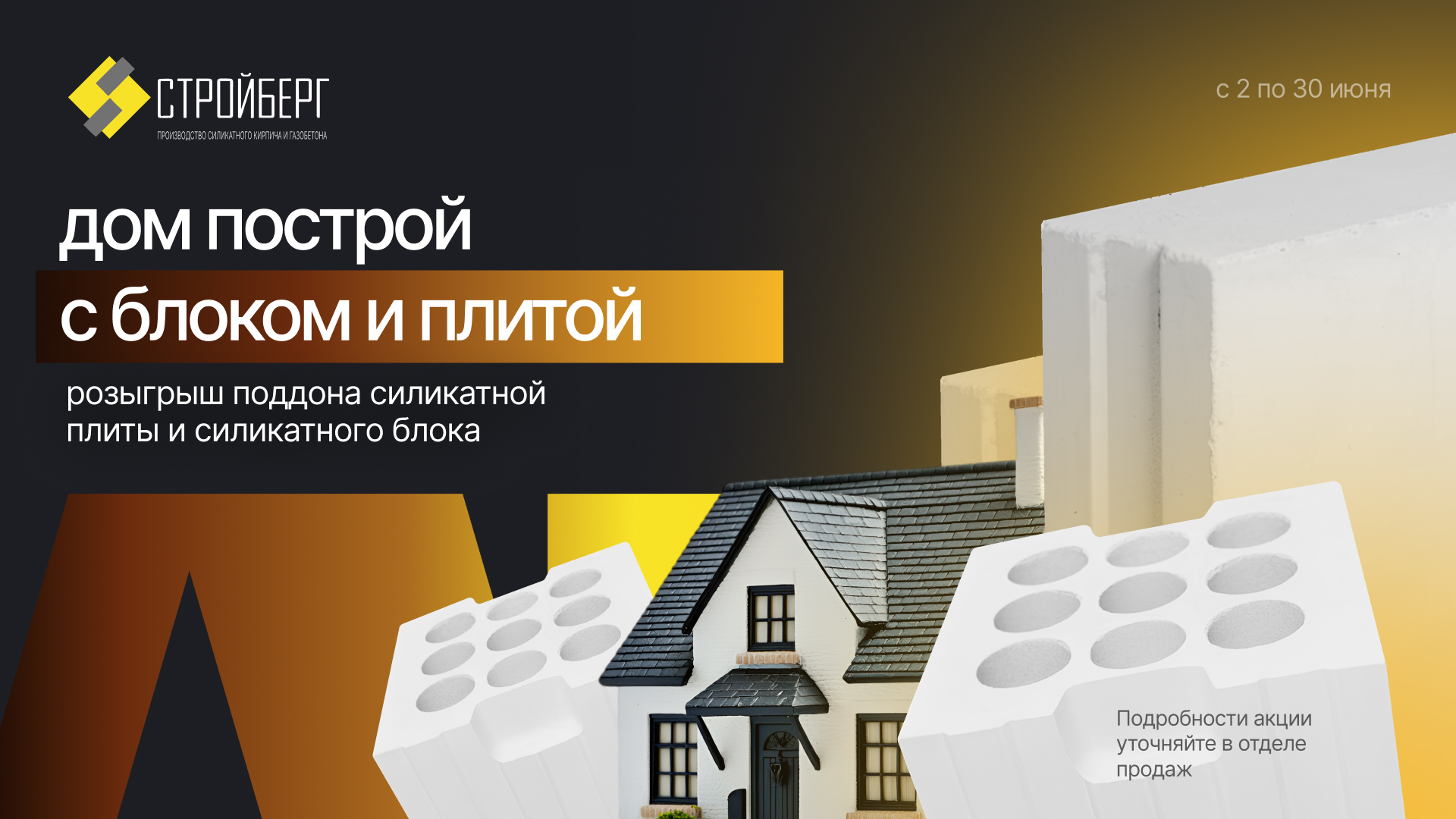 Производство силикатного кирпича, автоклавного газобетона и силикатных блоков